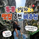 감패 | [홍콩 마카오 여행 ③] 감패거위구이 비추/현지인 맛집 추천