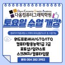다옴컴퓨터그래픽학원