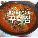 꾸덕집 티스토리
