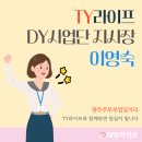 행복헬스케어송천지사 | 광주주부부업일자리, 주부가 성공하기 좋은 이유와 실제 사례
