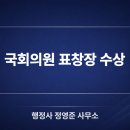 한양대학교 공공정책대학원 | [공지] 국회의원 표창장을 받았습니다 : 한양대학교 공공정책대학원 생활과 행정사 실무가 만나는 자리