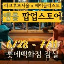 (주)라크루뜨 - 18943 | (주)라크루뜨
