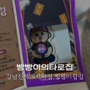 빵빵이팝업 빵빵이의 타로집 신세계강남점 굿즈