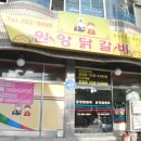 원앙닭갈비 이미지