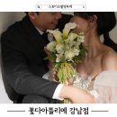 꽃다아뜰리에 - 용인시 수지구 정평로 40-3 | 웨딩 촬영 부케 추천 꽃다아뜰리에 디자인이 예뻐요