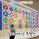 도쿄여행 앙리 마티스 전시 입장료 가격 국립신미술관 가는법 도쿄미술관
