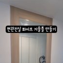 리츠빌 | 진해인테리어필름 한림리츠빌 고급스러운 화이트필름 시공후기