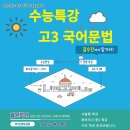 📖초등 종합반 & 여름방학특강 3학년~6학년 📚 고3 국어문법 📑 이미지