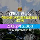 동원로얄부동산중개 | 관동동부동산 죽림마을14단지동원로얄듀크 아파트 전세
