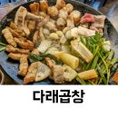다래막창 이미지