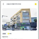 서울성모재활의학과의원