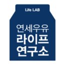 연세라이프