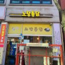 노랑통닭 정릉점
