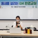 EM환경지도사 이미지