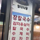 성공옹심이 칼국수 네이버블로그