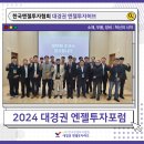 [내부행사] 2024 11월 대경권 엔젤투자포럼 🤓💡 유익한 정보가 가득한 현장으로!