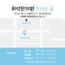 회덕한의원 이미지