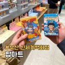 톰과제리 | 부산 센텀시티 신세계백화점 팝마트 랜덤 톰과제리 원피스 퀄리티 내돈내산 후기