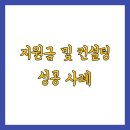 지원컨설팅 이미지