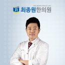 최종원한의원 이미지