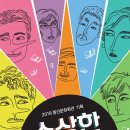 수상한 집주인(평일) 이미지