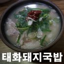 태화국밥 이미지
