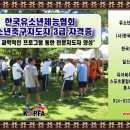 [한국유소년체능협회]유소년축구지도자 3급 자격증 과정 이미지