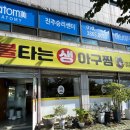 불타는 생아구찜 | 진주/신안동/평거동/생아구찜/아구찜맛집/불타는생아구찜/생아구찜맛집/후기⭐️