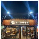 당일왕족발 이미지