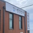 명진 | 제주 성산 맛집 명진전복 전복돌솥밥 주말 방문후기