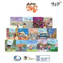 꼬마세계어린이집 | 세계로 핑퐁 세계 여러나라 동화ㅣ현지 느낌 제대로 나는 세계 여러나라 소전집