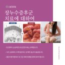 이김신경과의원 | 장누수증후군치료, 어떻게 시작해야 할까요?