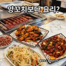 물왕양꼬치