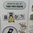 현대상가 | 더현대 옵젵상가 후기 - 나만의 키링 만들기