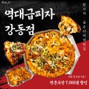 천호초등학교 | 서울 강동 | 암사역피자 토핑이 푸짐하고 도우가 쫄깃한 역대급피자 강동점