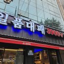 일품대패성서점 이미지