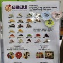 타르티네 네이버블로그