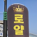 로얄손세차 이미지