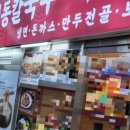 명동칼국수갑을점 이미지