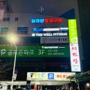더웰피트니스 이미지