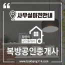복방공인중개사사무소 | [동탄부동산] 복방공인 이전안내_ 새로운 도전!