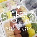 예당떡집 이미지