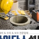 하수구막힘싱크대막힘변기막힘하수구뚫음역류뚫는곳누수탐지 이미지
