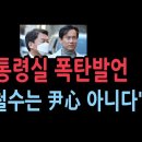 尹, 안철수의 선대위원장인 김영우 국민통합위원 해촉. 대통령실 입장 분명히 했다. 안철수 “민심 모르고 역행하는것” 이미지