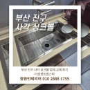 예천-호스릴-4 | 부산 진구 사각 싱크볼 업체 교체 후기 l 더샵센트럴스타