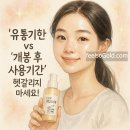 &#39;유통기한&#39; vs &#39;개봉 후 사용기간&#39;, 헷갈리지 마세요! 화장품 안전하게 쓰는 꿀팁 (최신)