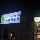 서경포차 - 성북구 | 서경포차