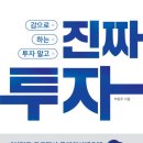 박원주 | [독서 후기] 감으로 하는 투자 말고 진짜 투자, 금융투자상품 투자 기본과 마음 편한 투자