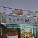 평택 통복시장 근처, 가성비 한식집 추천 영천찌개마당 부대찌개 후기