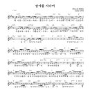 히즈윌(his will) - 광야를 지나며(mr, 악보D,F,G,Eb,E코드) 이미지